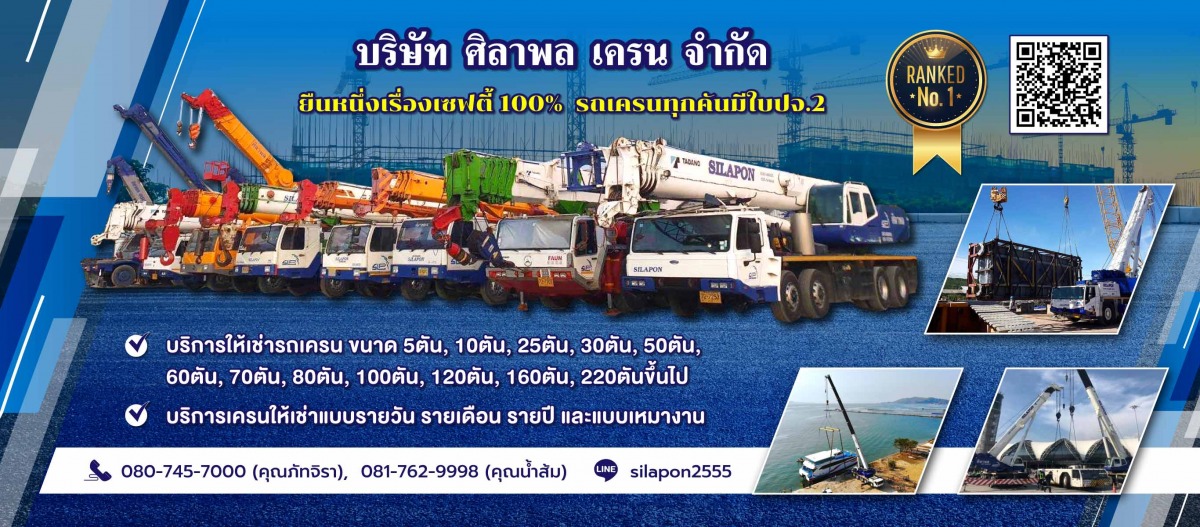 ศิลาพลเครน-ให้เช่ารถเครนพร้อมคนขับชลบุรี
