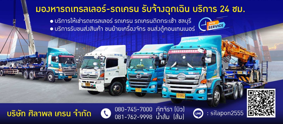 ให้เช่ารถเครนพร้อมคนขับ ชลบุรี ศิลาพลเครน