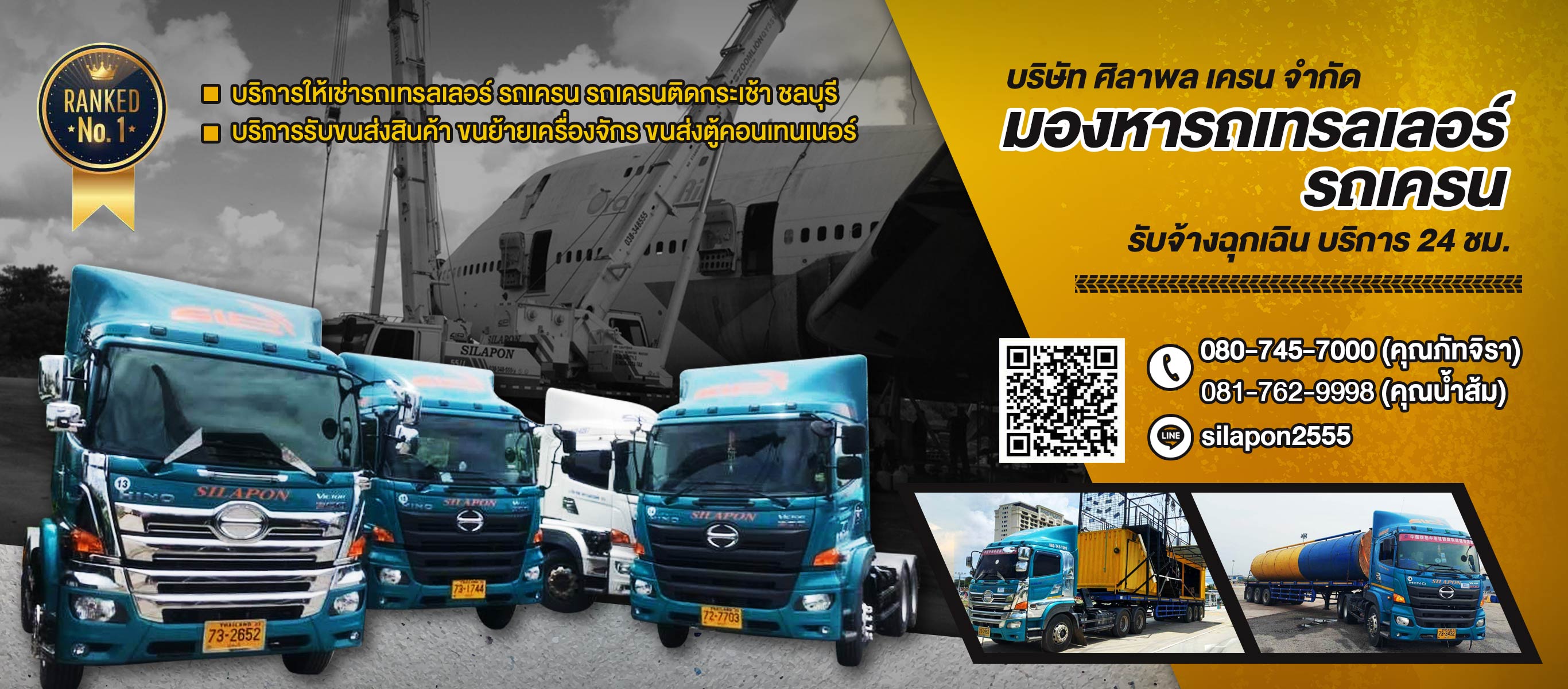 ให้เช่า รถเทรลเลอร์ รถเครน ชลบุรี รับจ้างฉุกเฉิน บริการ 24 ชม